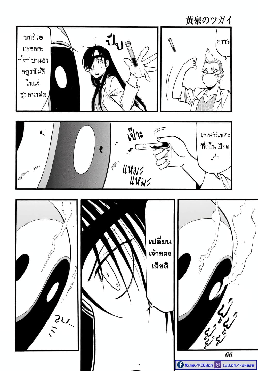 อ่านการ์ตูน Yomi No Tsugai 7 ภาพที่ 37