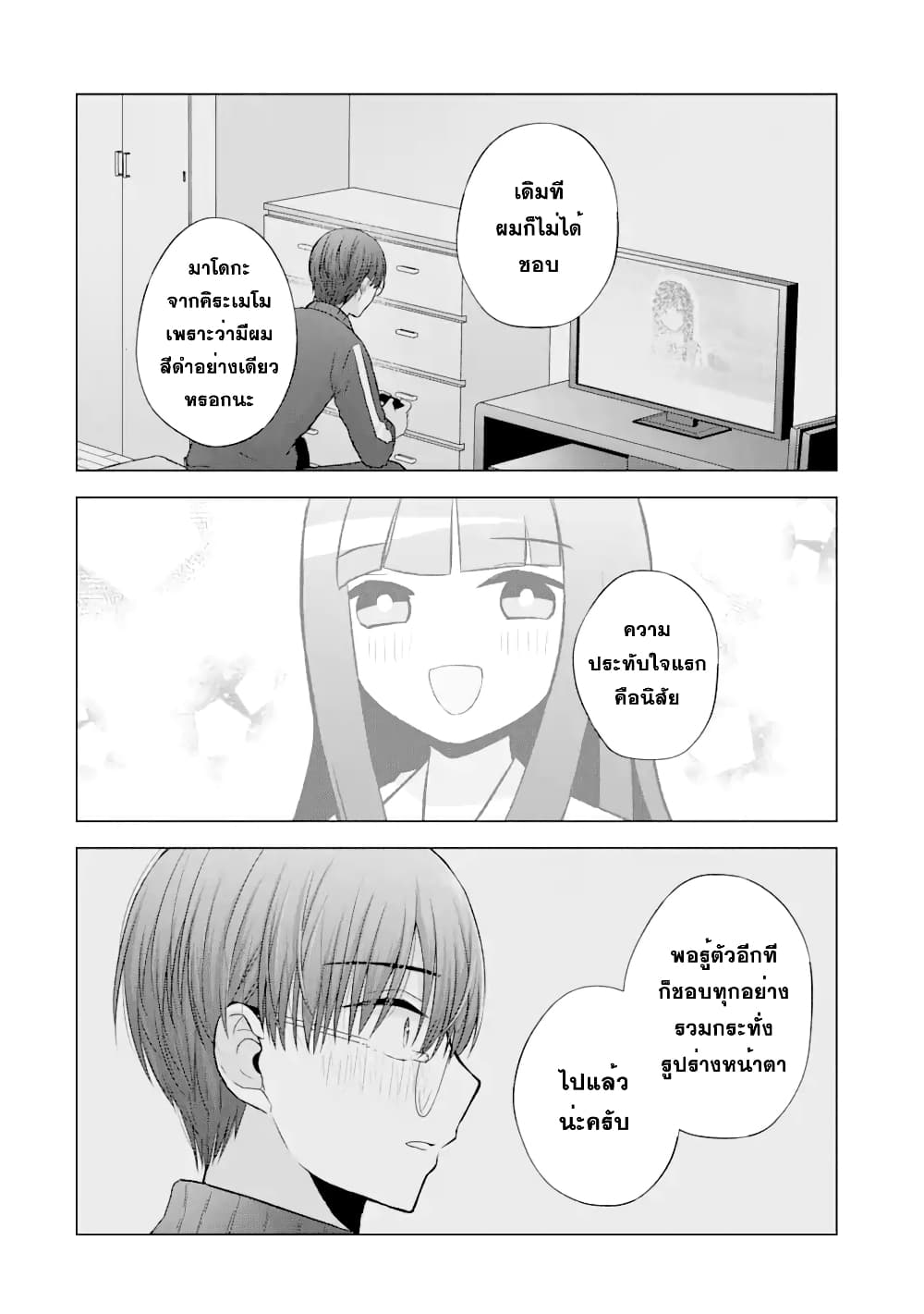 อ่านการ์ตูน Nanjou-san wa Boku ni Dakaretai 2 ภาพที่ 33