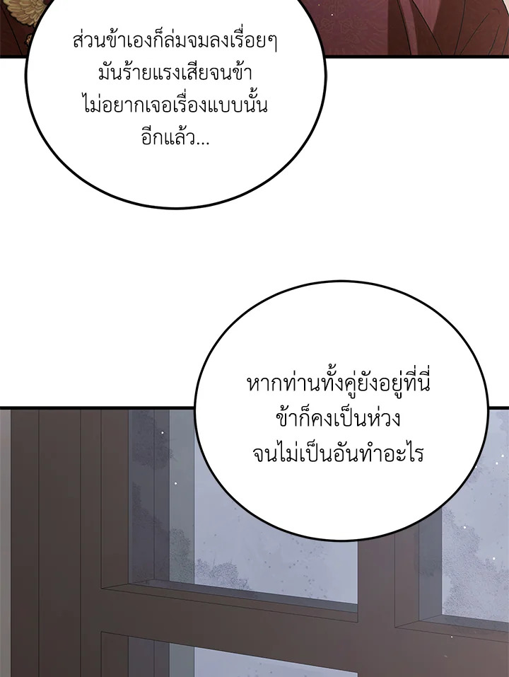 อ่านการ์ตูน A Way to Protect the Lovable You 82 ภาพที่ 91