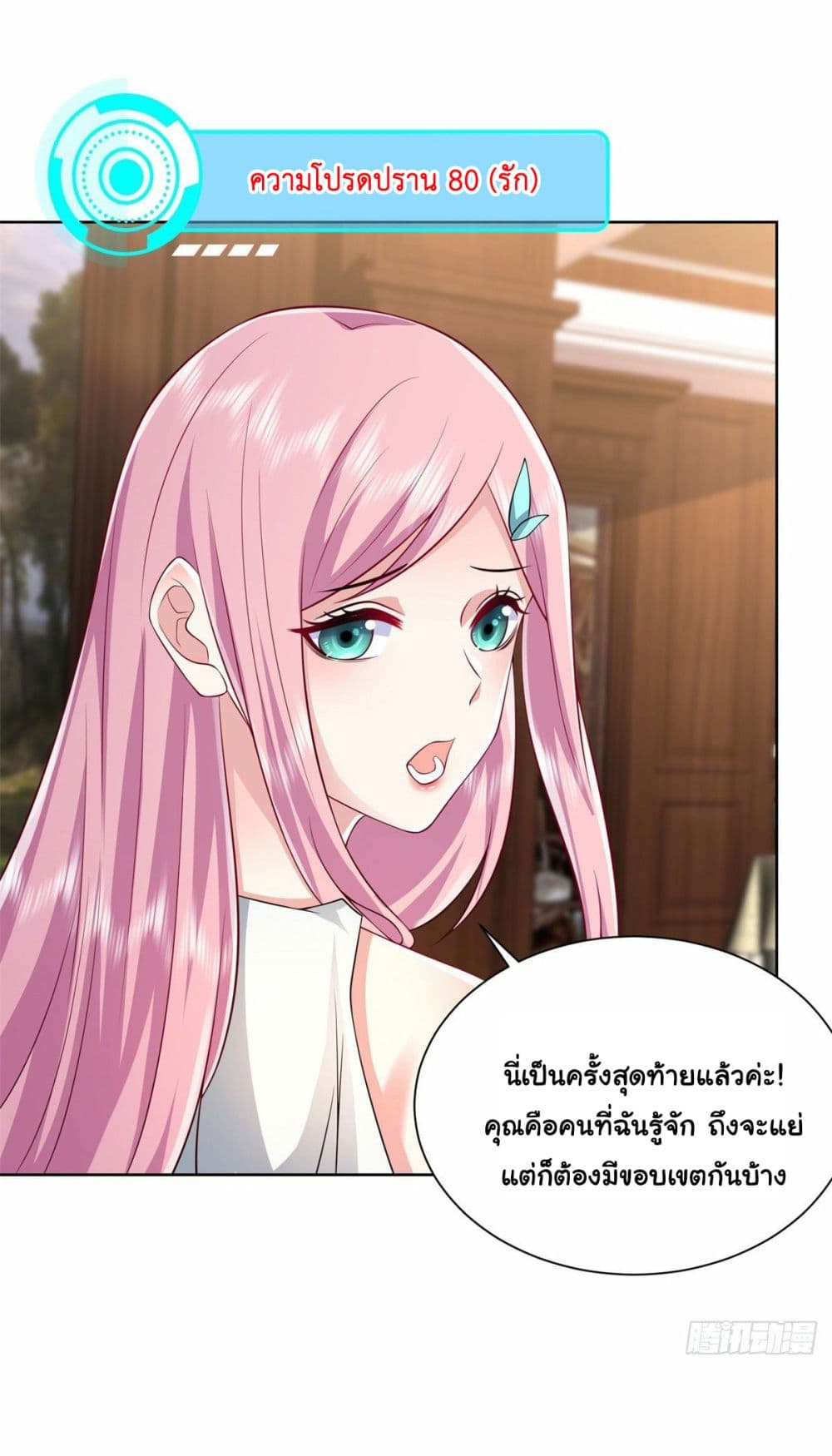 อ่านการ์ตูน Sorry, I’m A Villain 5 ภาพที่ 24