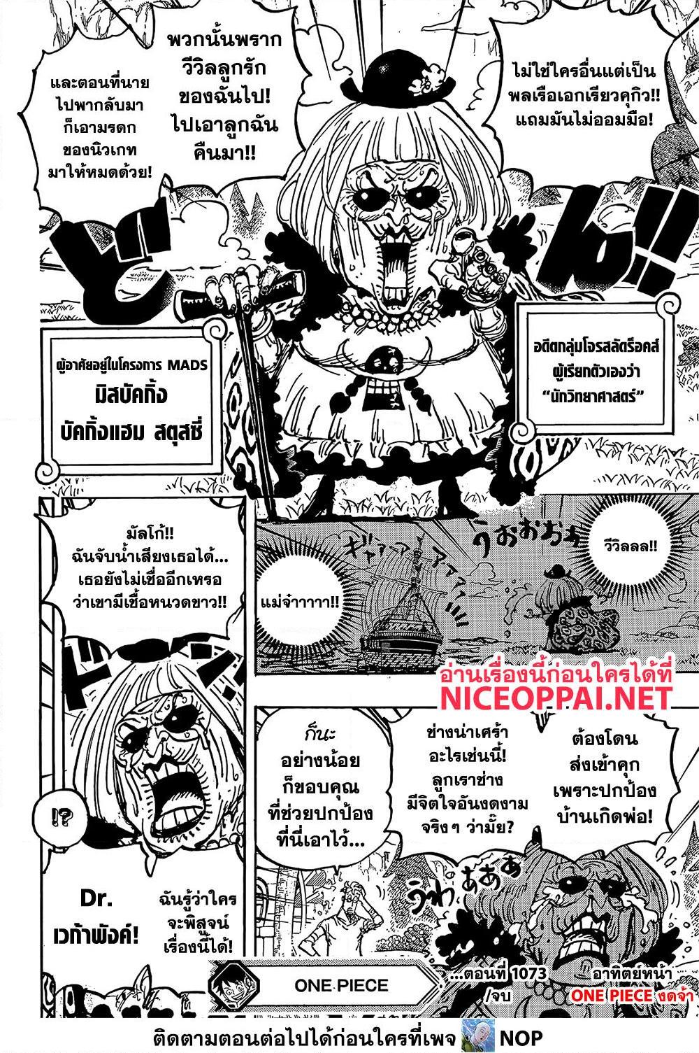 อ่านการ์ตูน One Piece 1073 ภาพที่ 14