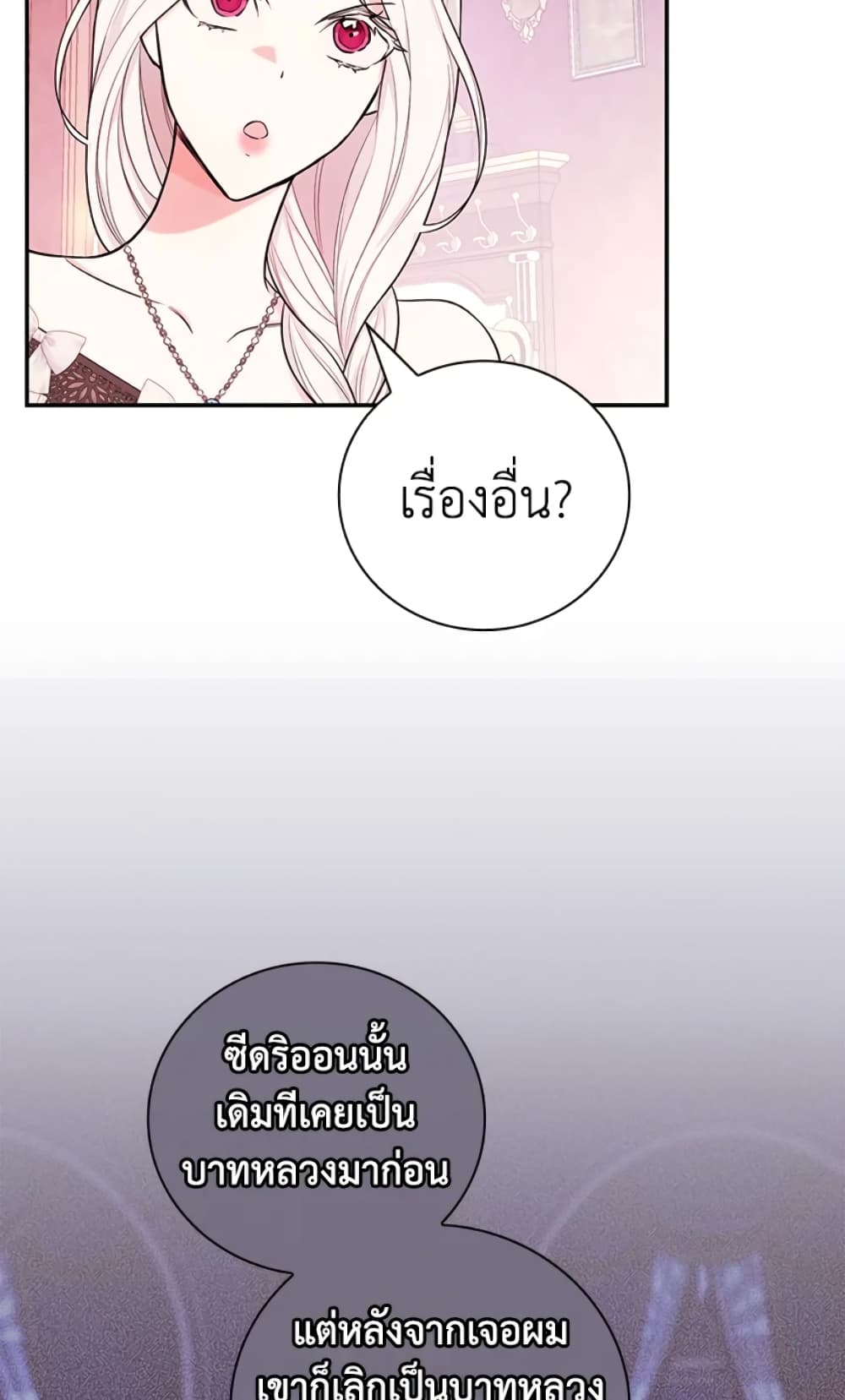 อ่านการ์ตูน I’ll Become the Mother of the Hero 38 ภาพที่ 67