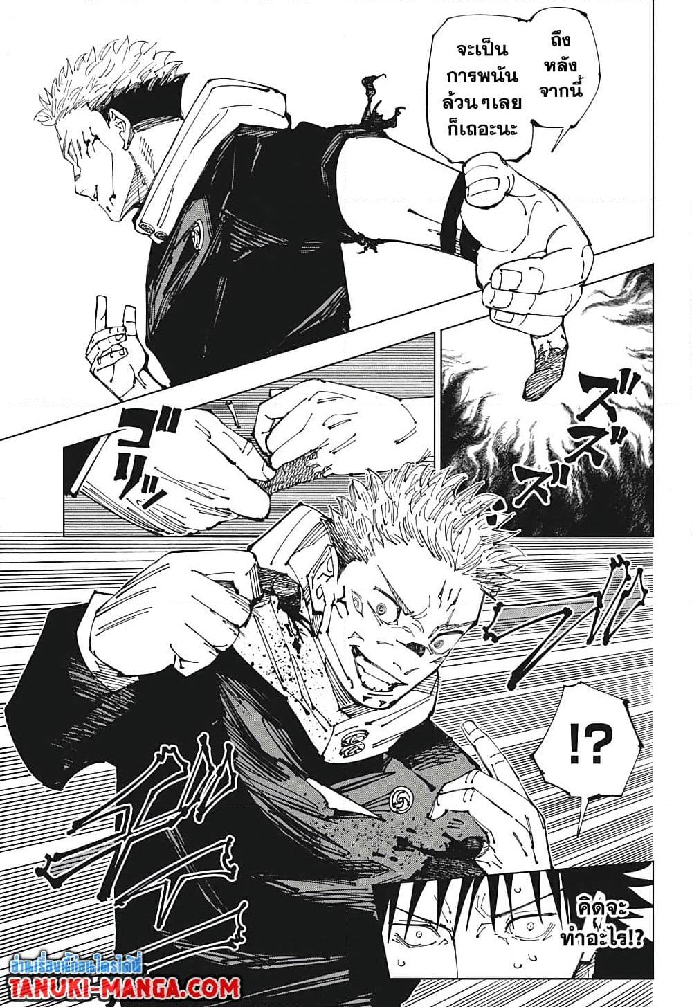 อ่านการ์ตูน Jujutsu Kaisen 212 ภาพที่ 13