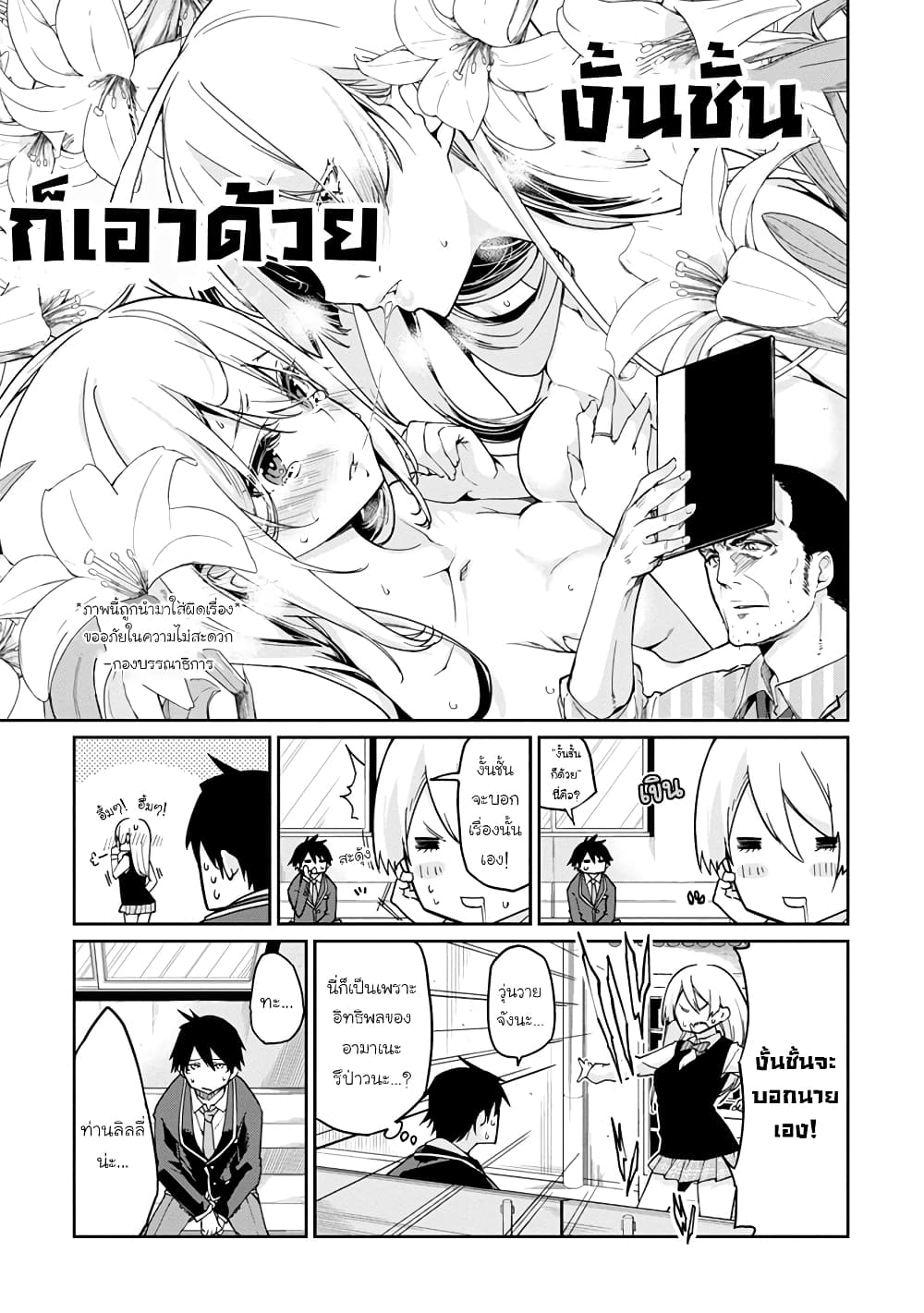 อ่านการ์ตูน Oroka na Tenshi wa Akuma to Odoru 24 ภาพที่ 27