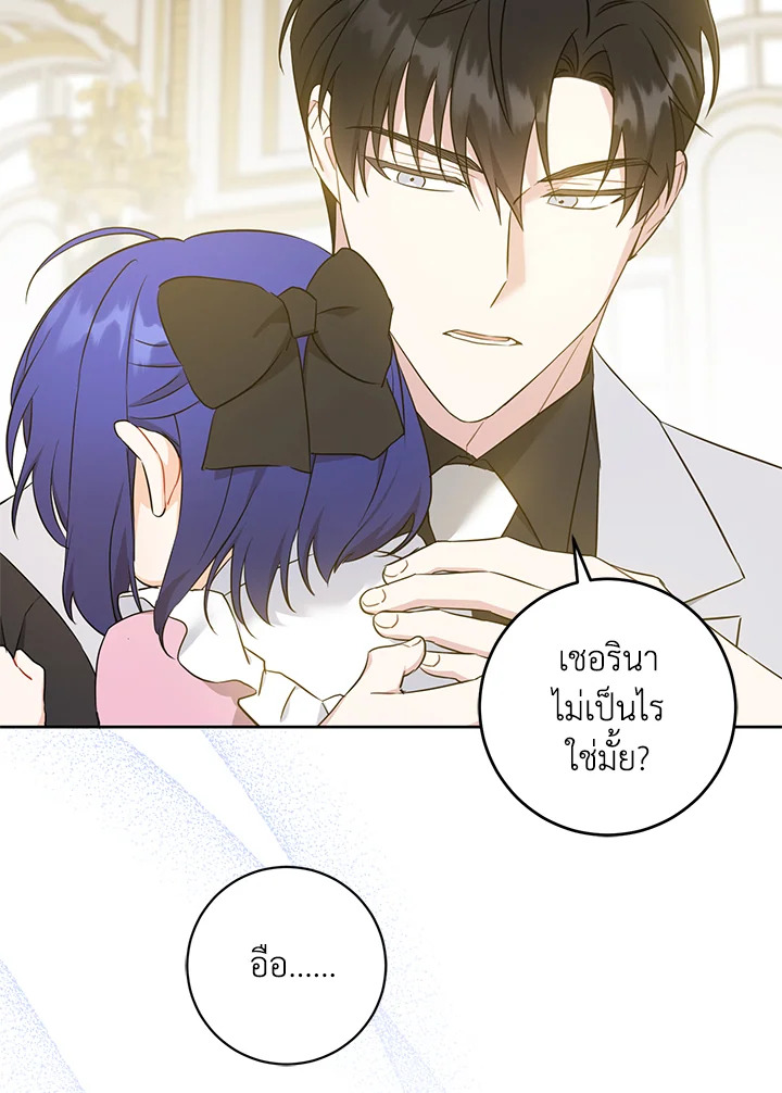 อ่านการ์ตูน Please Give Me the Pacifier 47 ภาพที่ 52