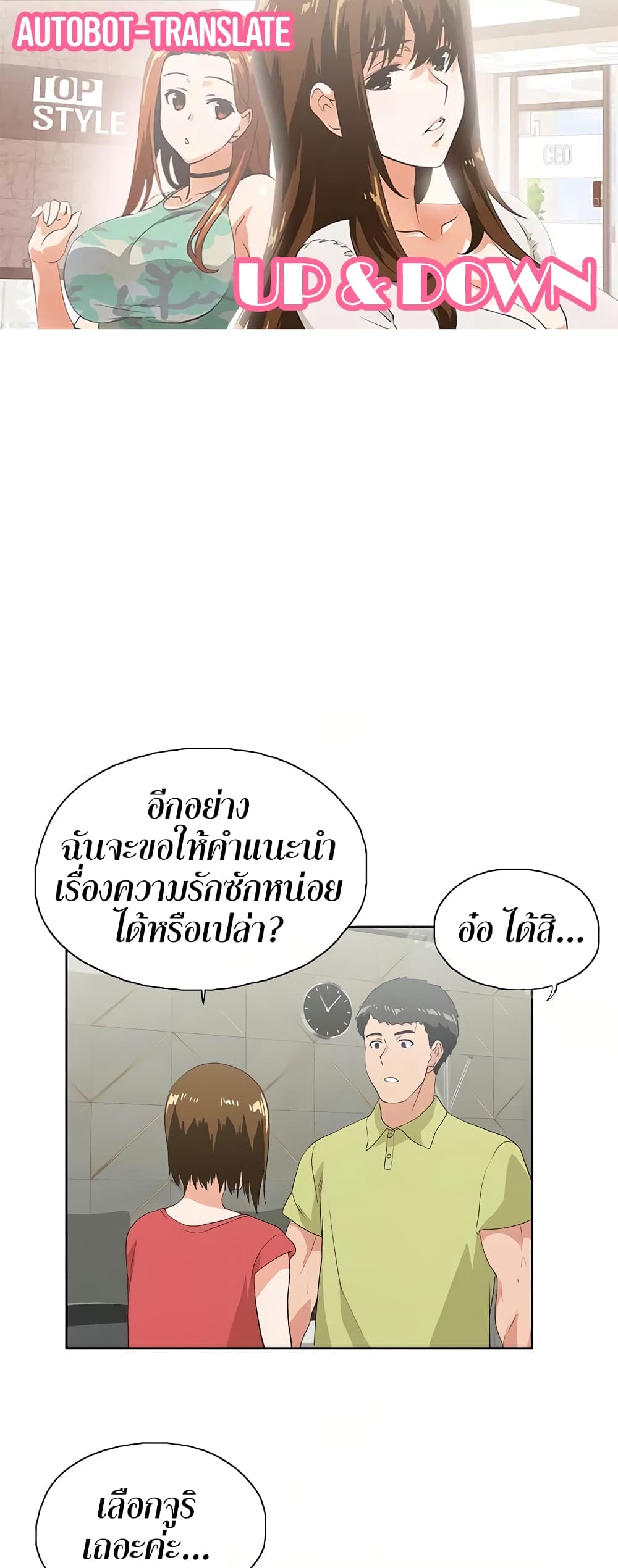 อ่านการ์ตูน Up and Down 51 ภาพที่ 1