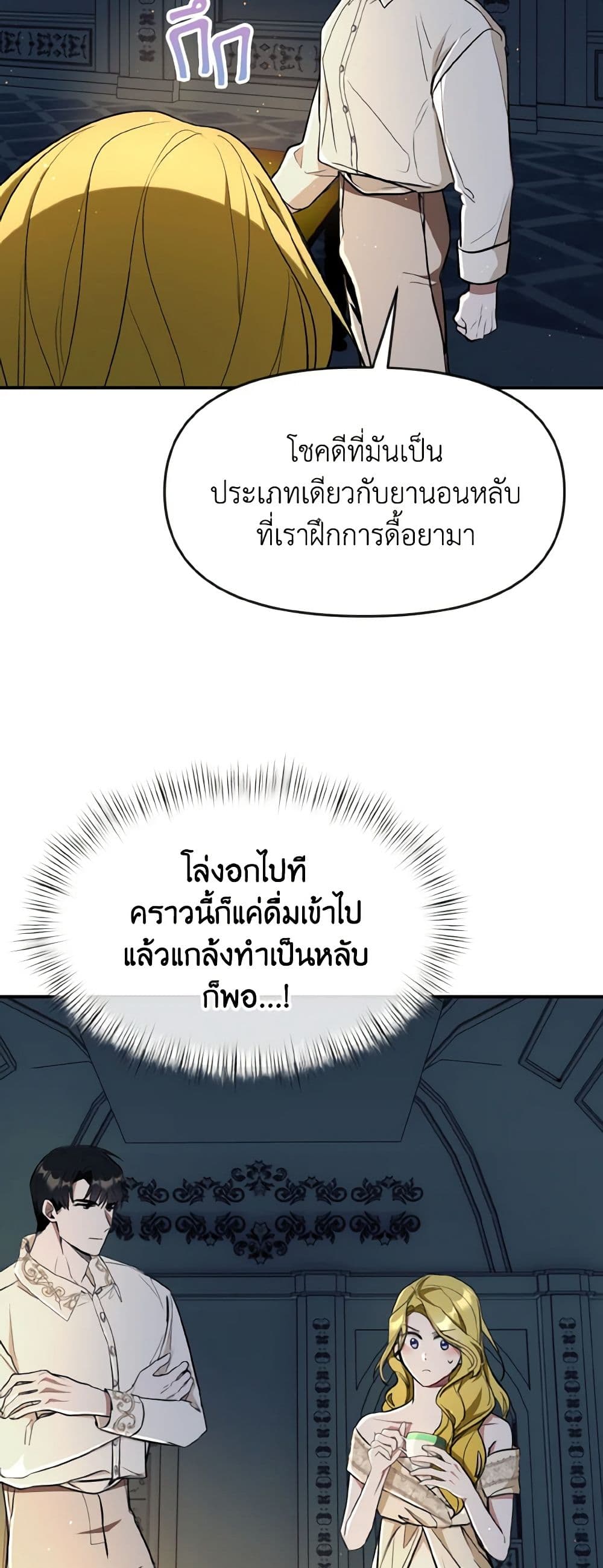 อ่านการ์ตูน I Treated The Mastermind And Ran Away 36 ภาพที่ 50