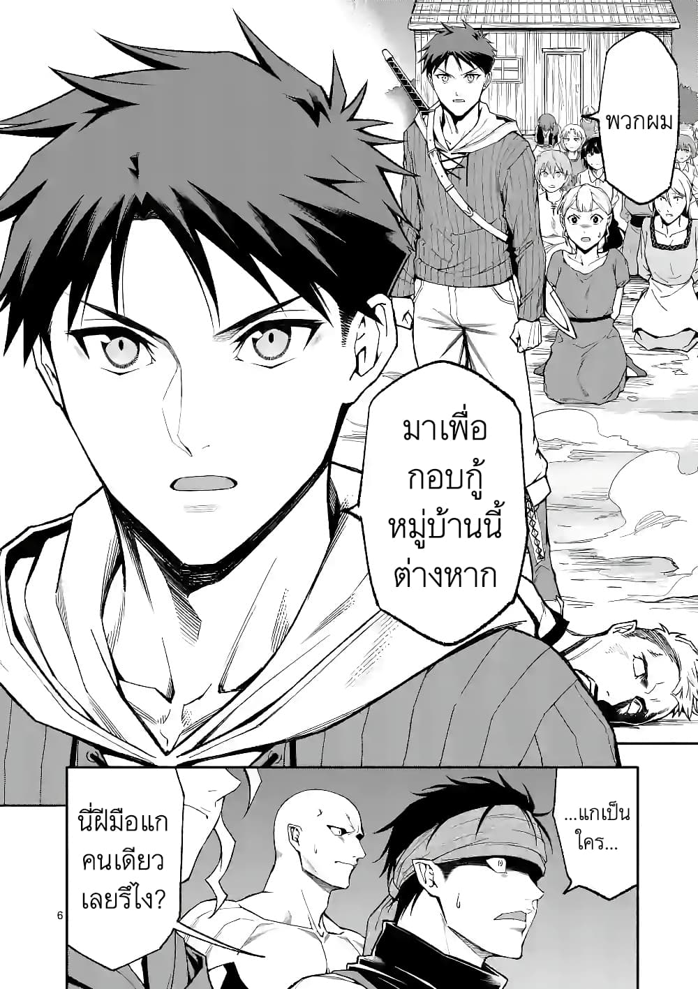 อ่านการ์ตูน Shi ni Modori, Subete o Sukuu Tame ni Saikyou 53 ภาพที่ 6