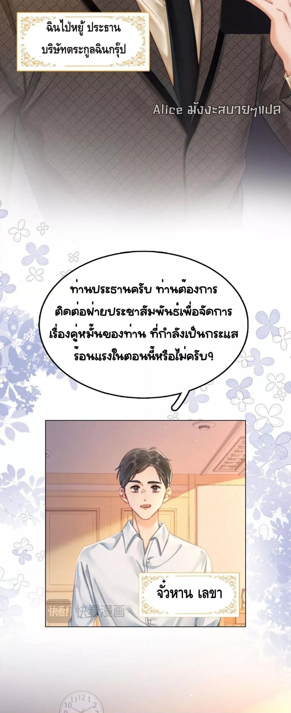 อ่านการ์ตูน Warm Wedding Sweet to the Bone 1 ภาพที่ 24