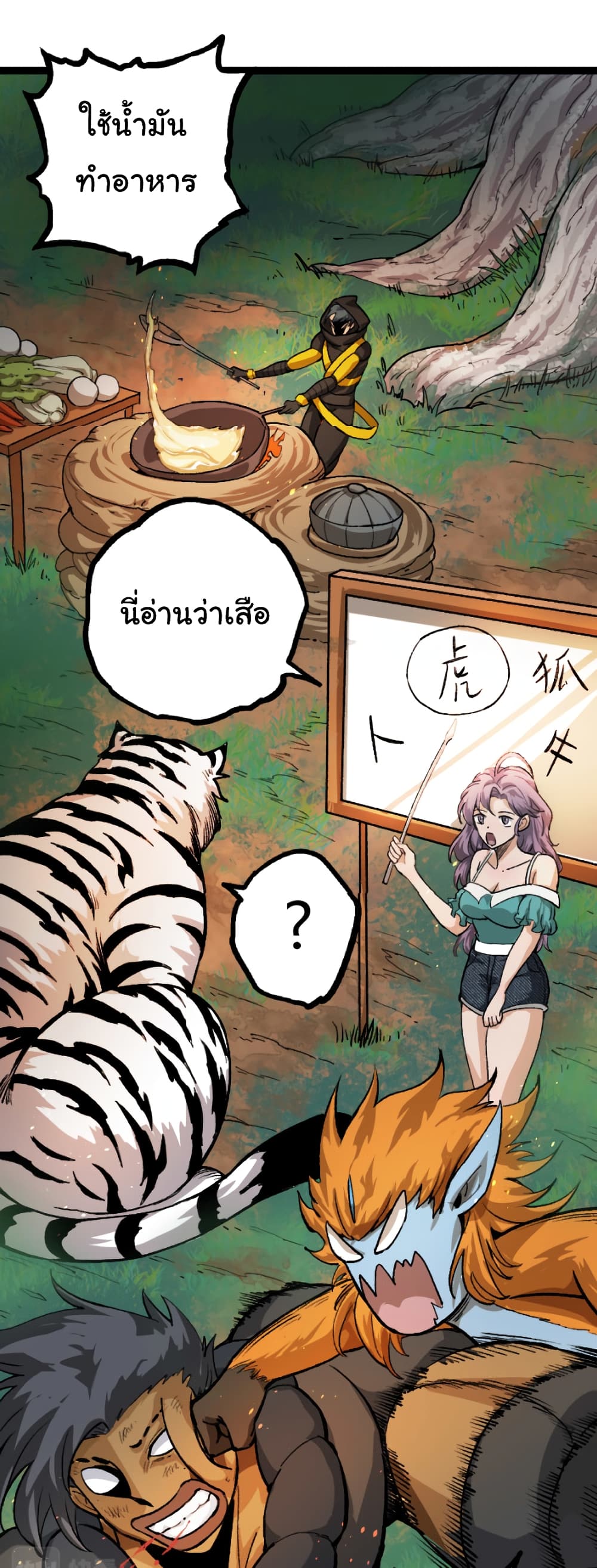 อ่านการ์ตูน Evolution from the Big Tree 32 ภาพที่ 6