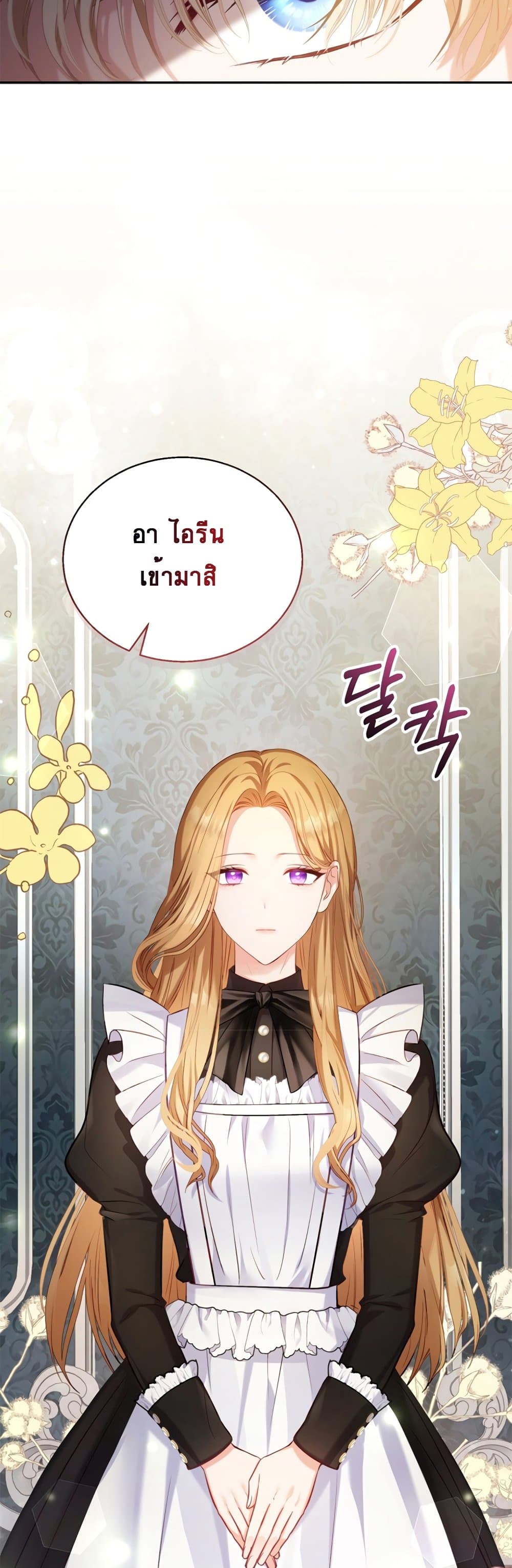 อ่านการ์ตูน The Maid Wants To Quit Within The Reverse Harem Game 1 Th แปลไทย อัพเดทรวดเร็วทันใจ