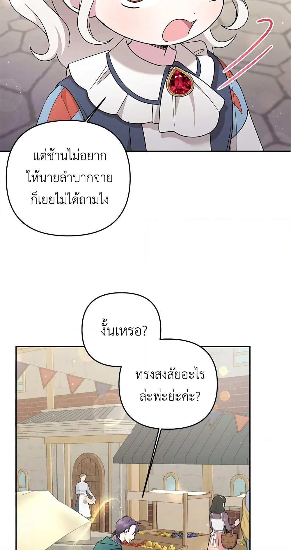 อ่านการ์ตูน The Wicked Little Princess 50 ภาพที่ 44