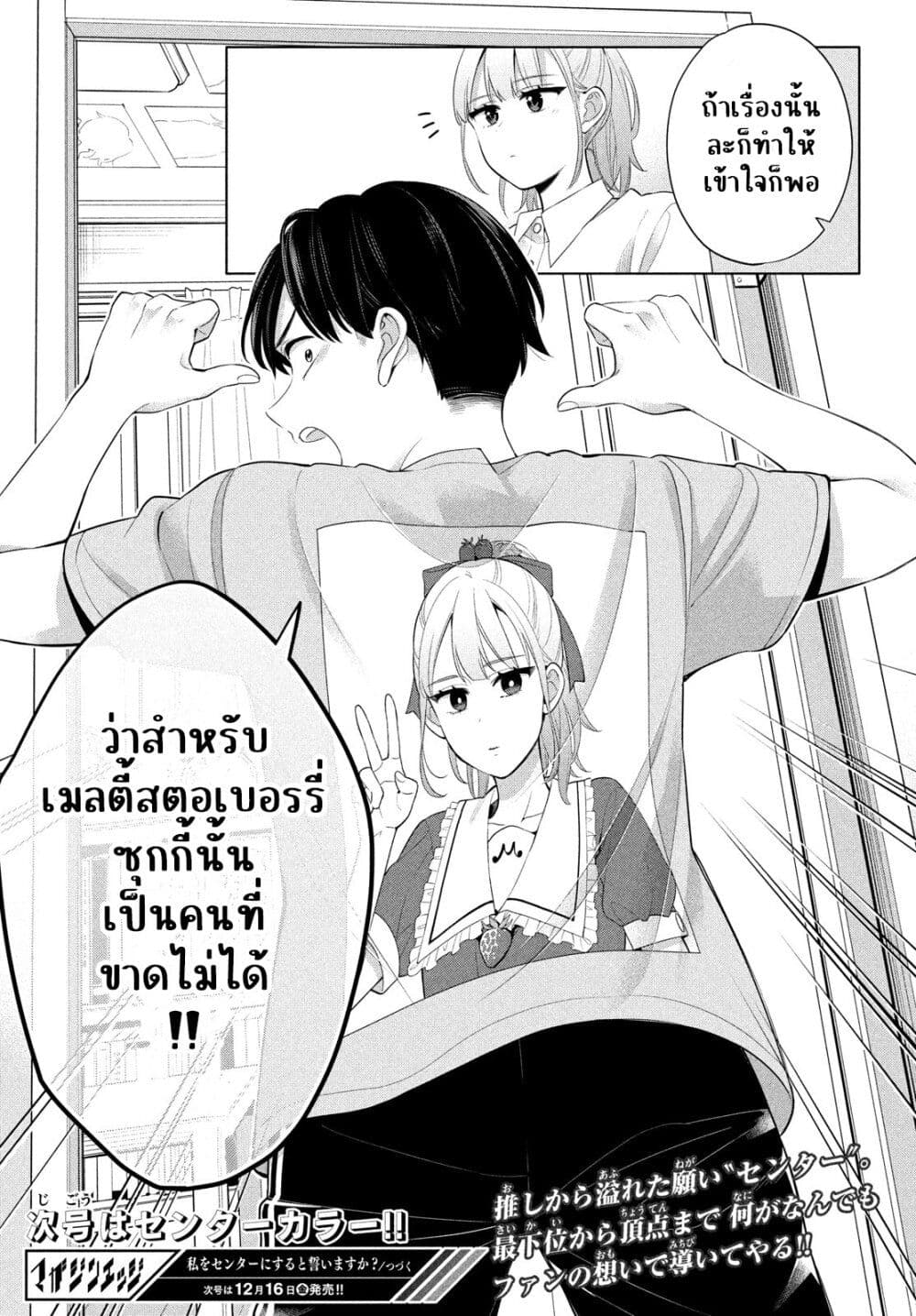 อ่านการ์ตูน Watashi wo Center ni suru to Chikaimasu ka? 1 ภาพที่ 71