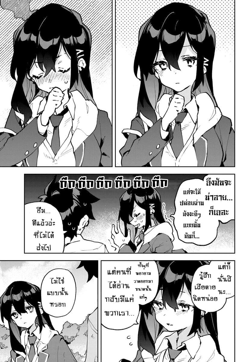 อ่านการ์ตูน Kimi no Love wo Misetekure! 12.5 ภาพที่ 9