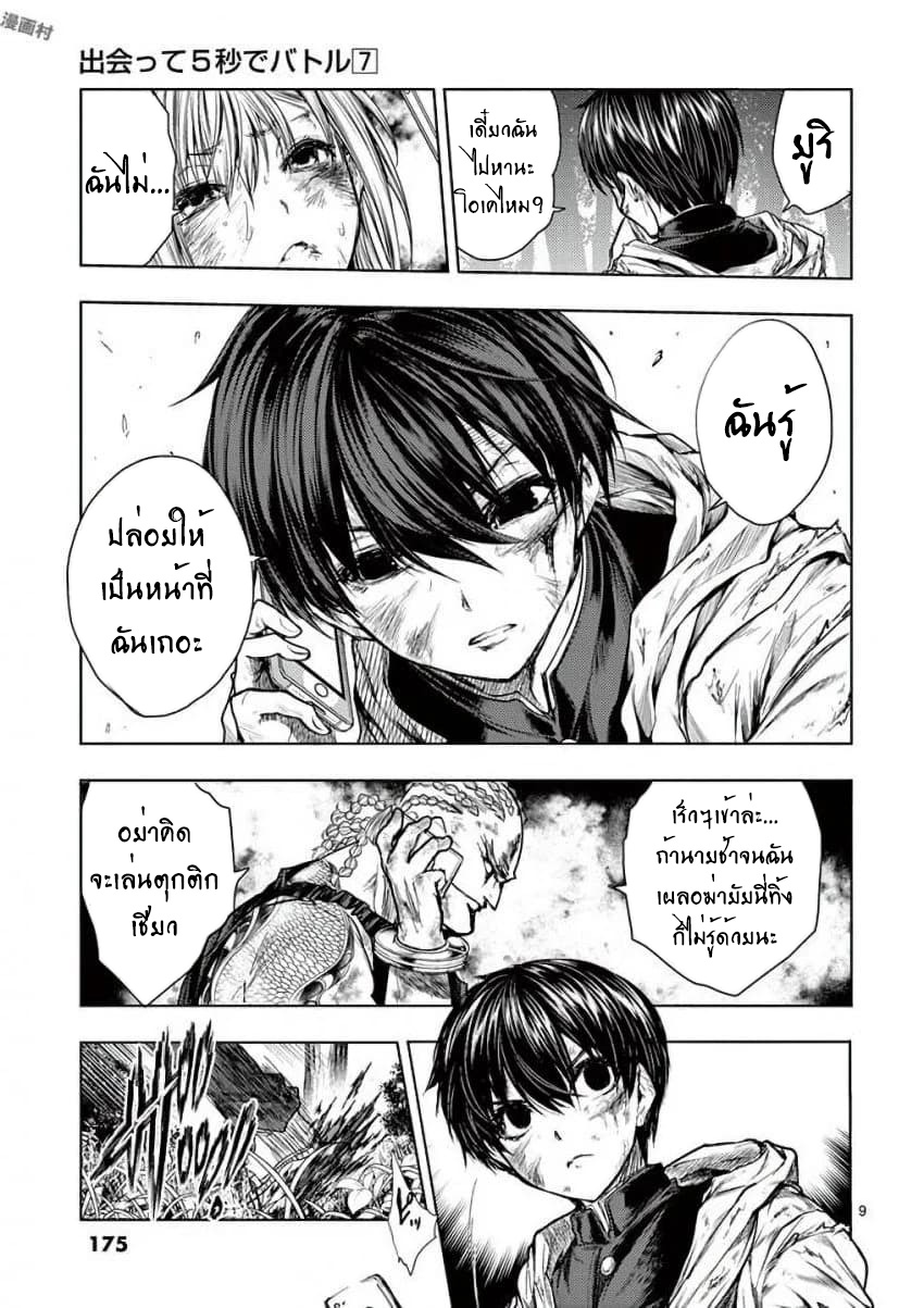 อ่านการ์ตูน Battle In 5 Seconds After Meeting 62 ภาพที่ 9