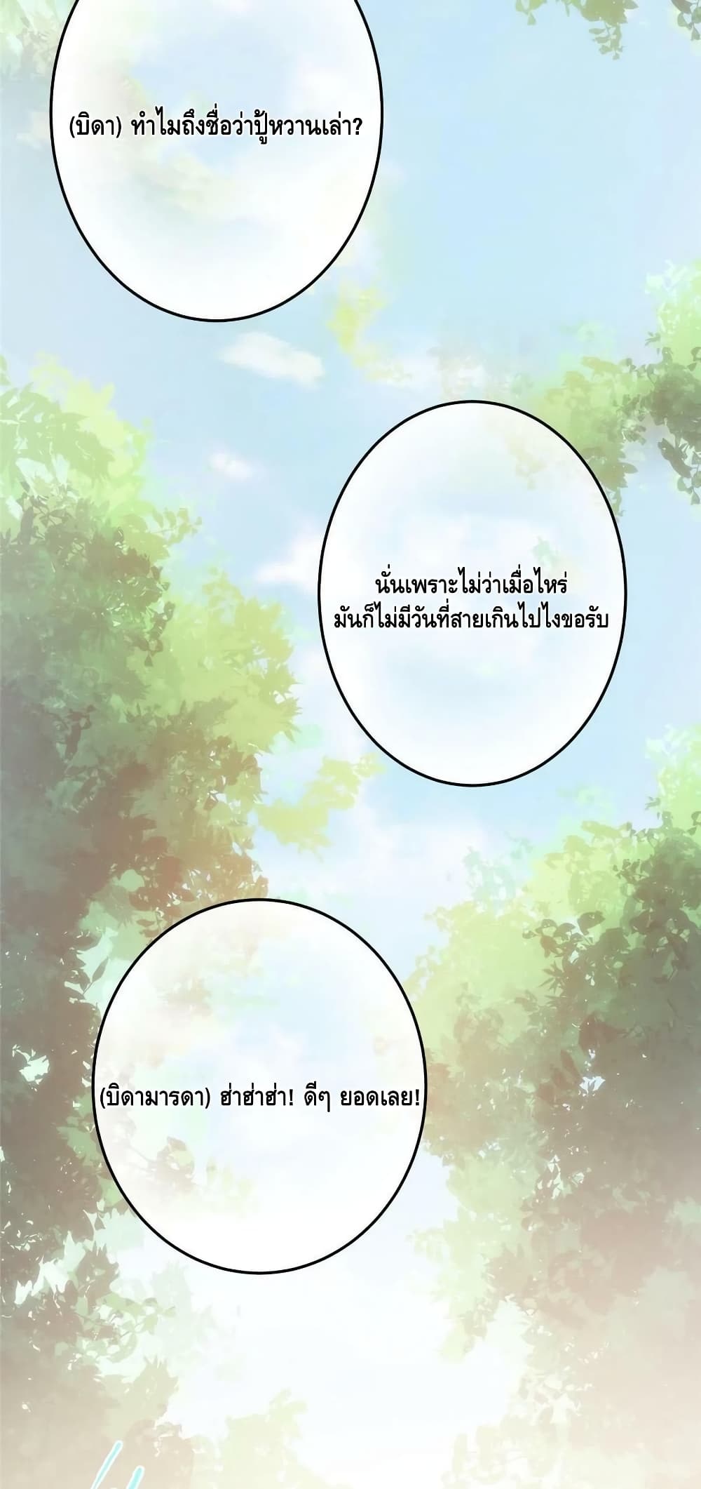 อ่านการ์ตูน Keep A Low Profile 159 ภาพที่ 39