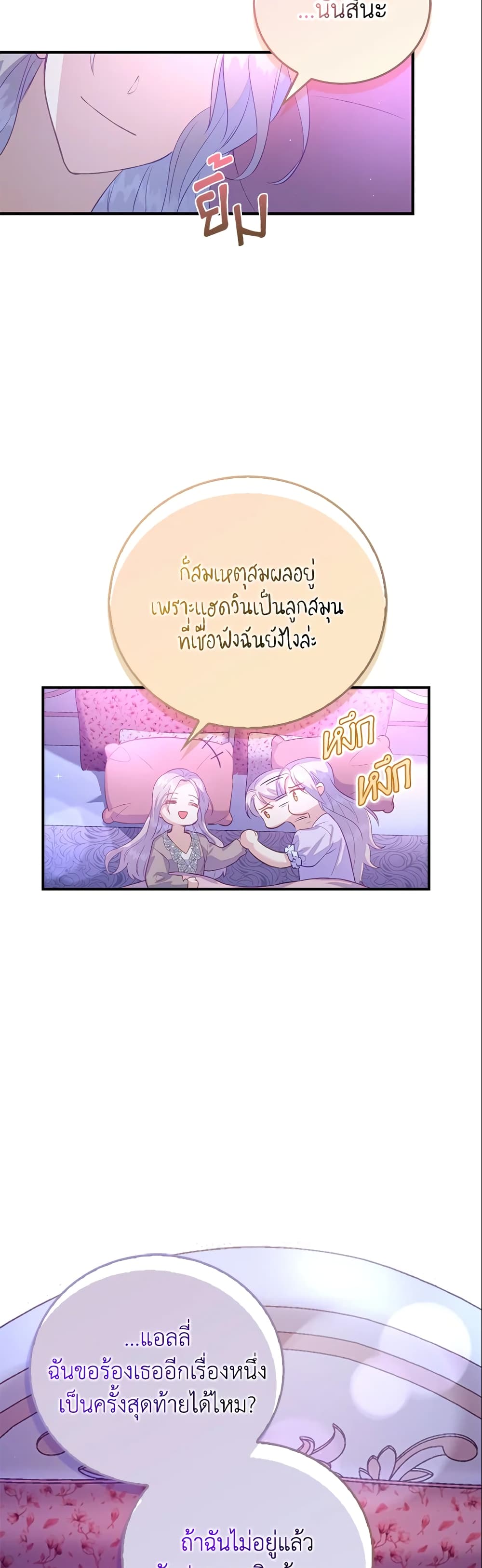 อ่านการ์ตูน Only Realized After Losing You 24 ภาพที่ 31