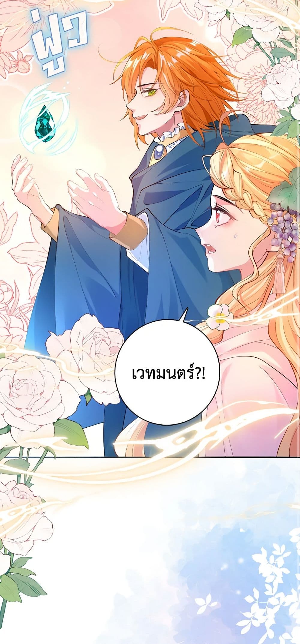 อ่านการ์ตูน Adopted Daughter Wants to Save the World 22 ภาพที่ 55