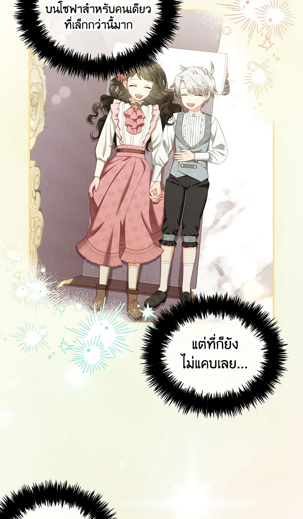 อ่านการ์ตูน I Will Stick to the Protagonist 33 ภาพที่ 10