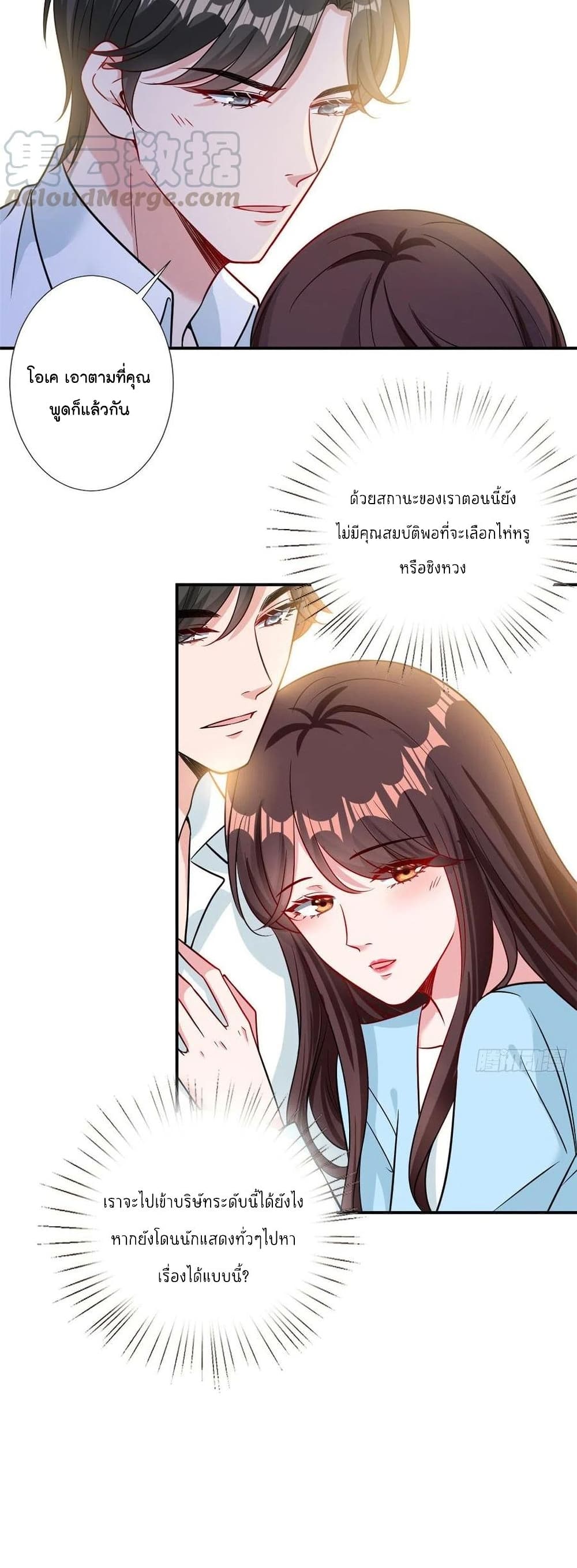 อ่านการ์ตูน Trial Marriage Husband Need to Work Hard 104 ภาพที่ 8