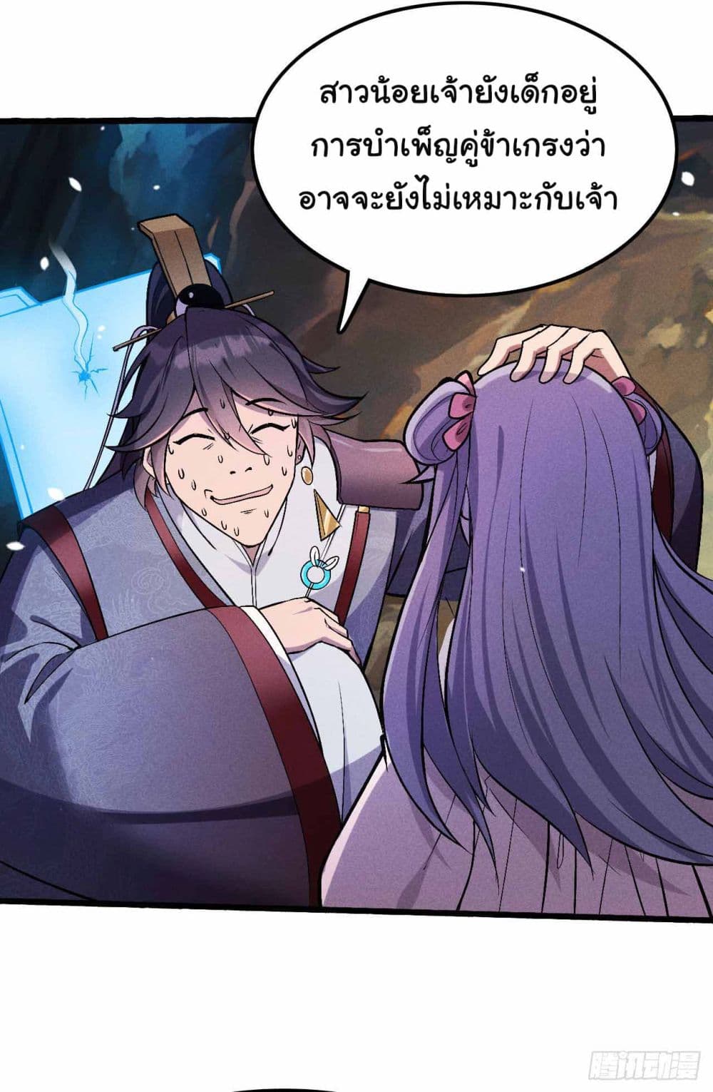 อ่านการ์ตูน Fellow Taoist, Please Calm Down 5 ภาพที่ 18