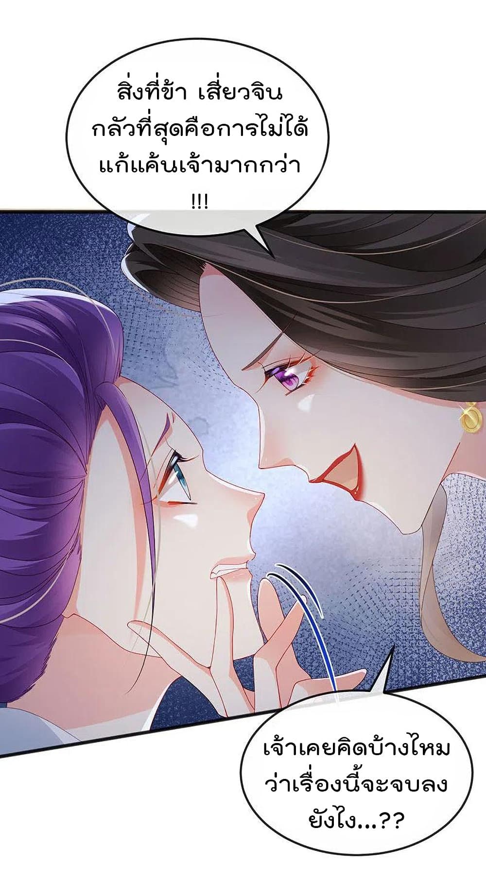 อ่านการ์ตูน One Hundred Ways to Abuse Scum 44 ภาพที่ 25