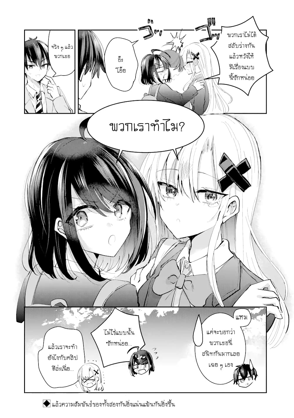 อ่านการ์ตูน Swap Girls 1 ภาพที่ 62