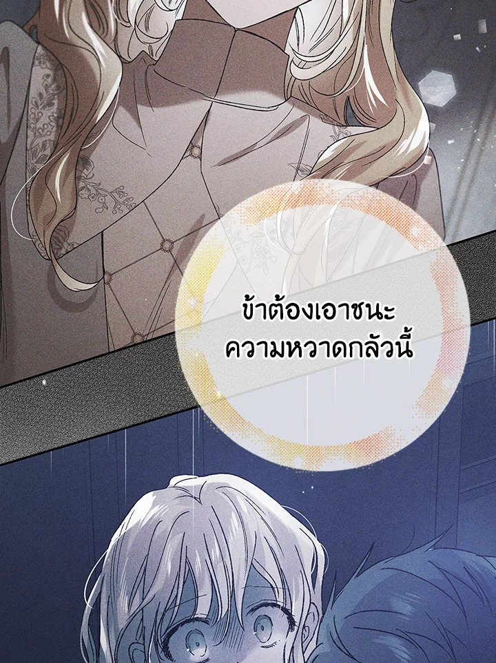 อ่านการ์ตูน A Way to Protect the Lovable You 57 ภาพที่ 123