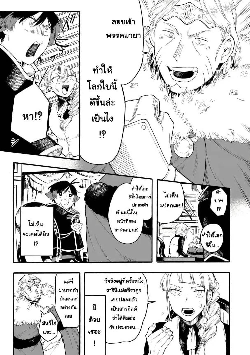 อ่านการ์ตูน Ore wa Mada, Honki o Dashite Inai 55.1 ภาพที่ 9