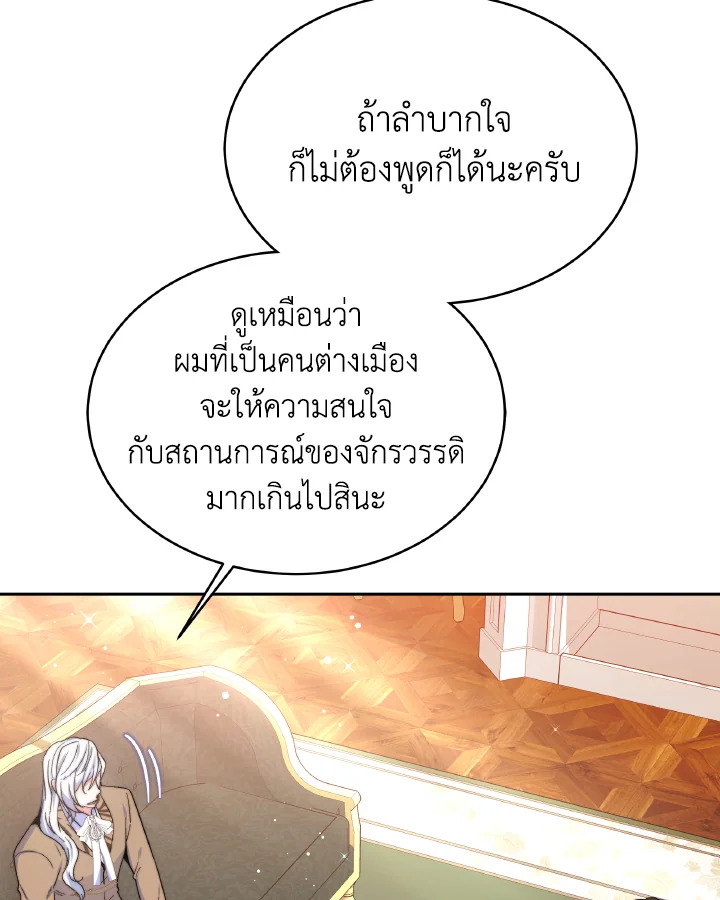 อ่านการ์ตูน Evangeline After the Ending 54 ภาพที่ 73