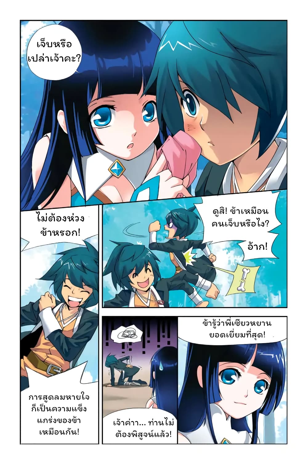 อ่านการ์ตูน Battle Through the Heavens 1 ภาพที่ 15