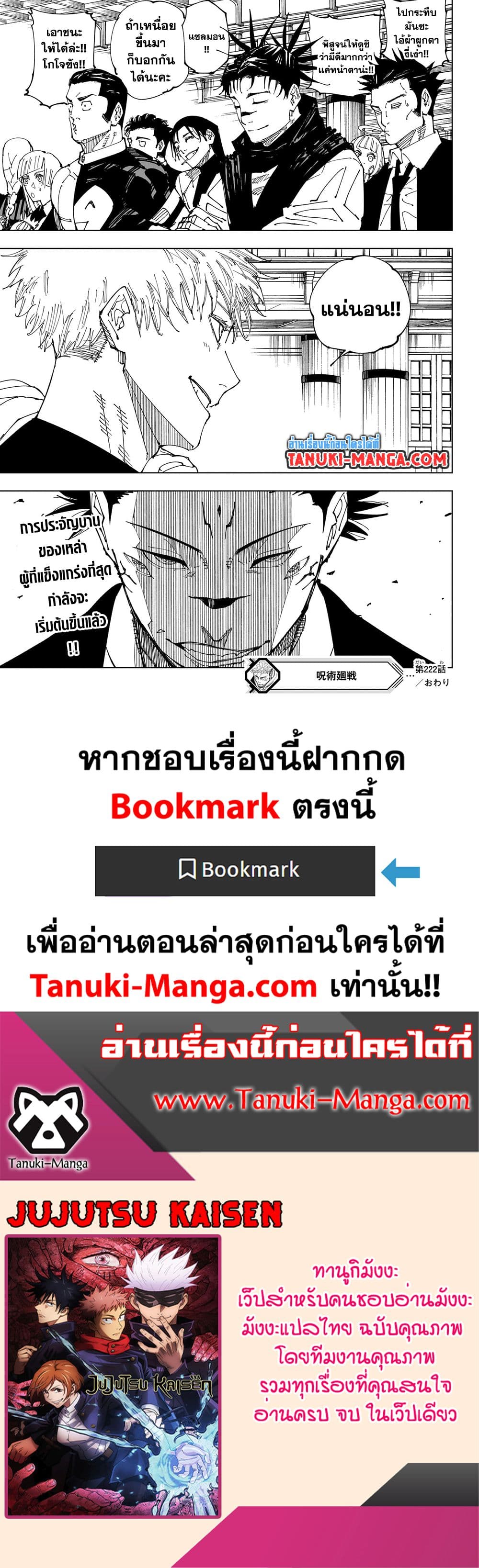 อ่านการ์ตูน Jujutsu Kaisen 222 ภาพที่ 19