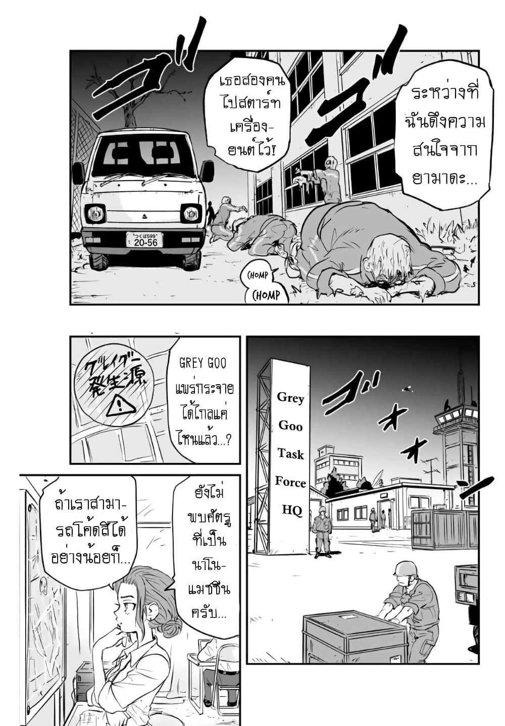 อ่านการ์ตูน Manatsu no Grey Goo 3.2 ภาพที่ 4