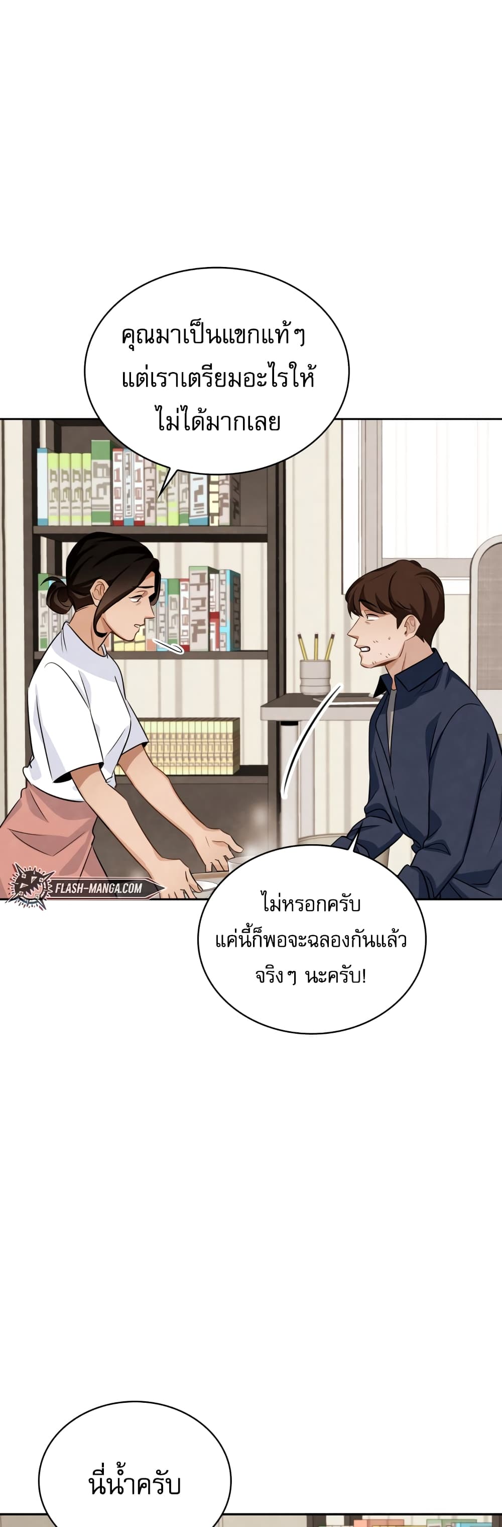 อ่านการ์ตูน Be the Actor 6 ภาพที่ 41