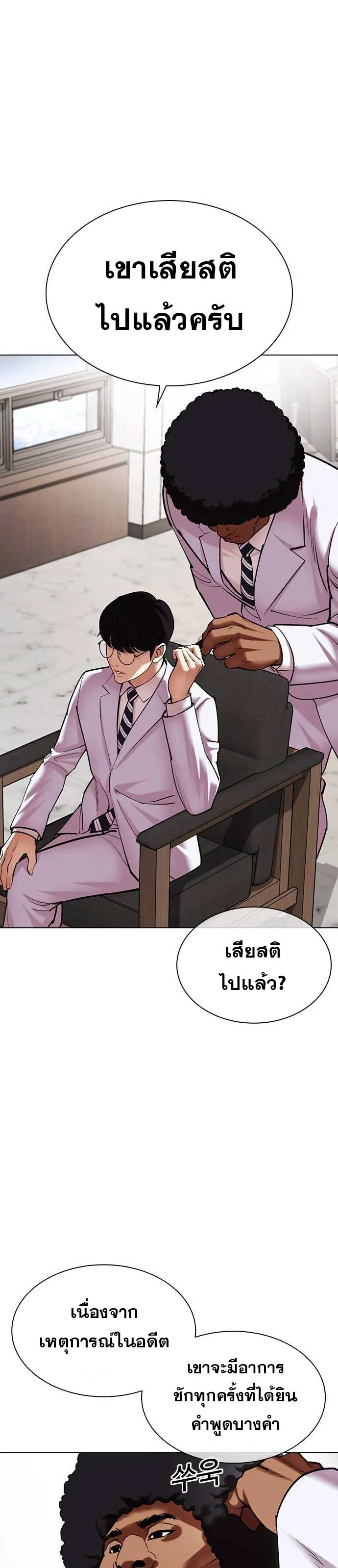 อ่านการ์ตูน Lookism 481 ภาพที่ 13