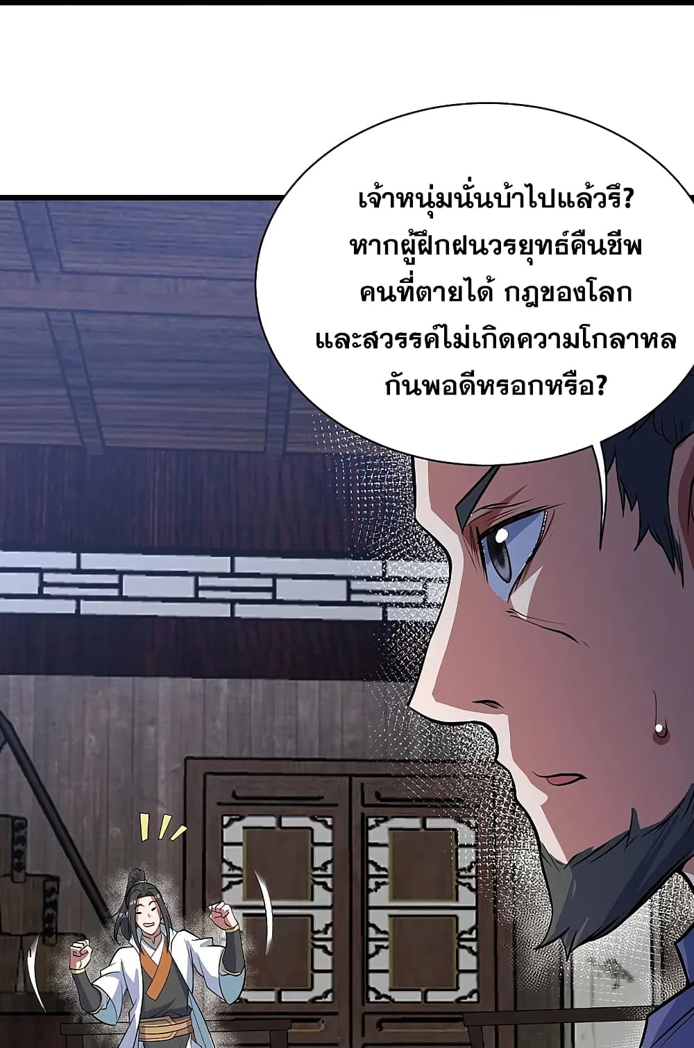 อ่านการ์ตูน Matchless Emperor 270 ภาพที่ 18