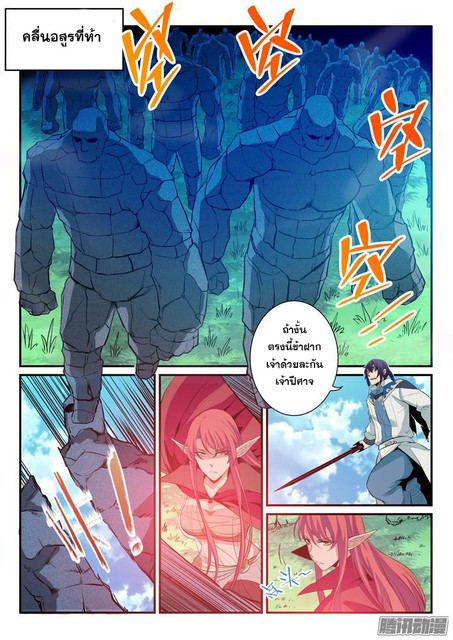 อ่านการ์ตูน Bailian Chengshen 158 ภาพที่ 12