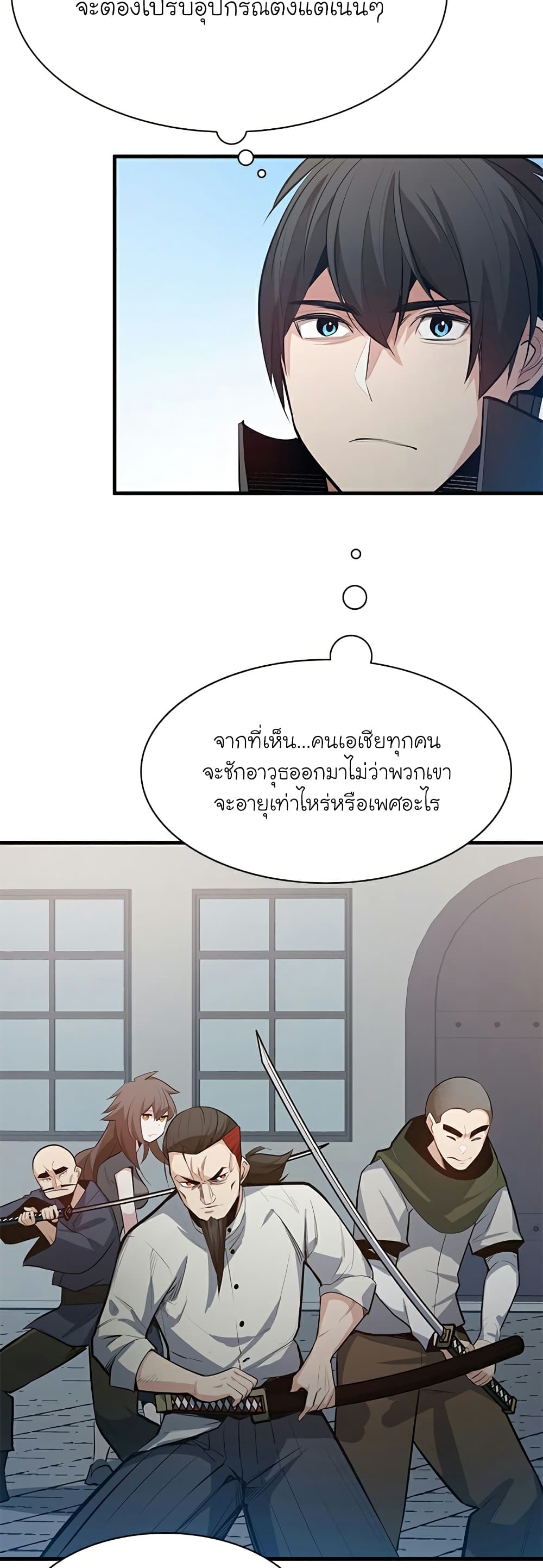 อ่านการ์ตูน The Tutorial is Too Hard 116 ภาพที่ 25