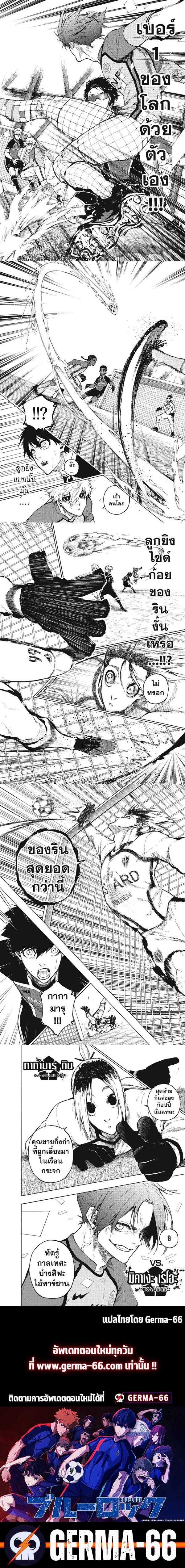 อ่านการ์ตูน Blue Lock 174 ภาพที่ 4