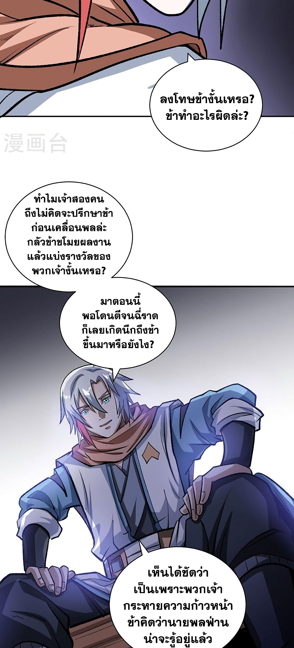 อ่านการ์ตูน WuDao Du Zun 481 ภาพที่ 22