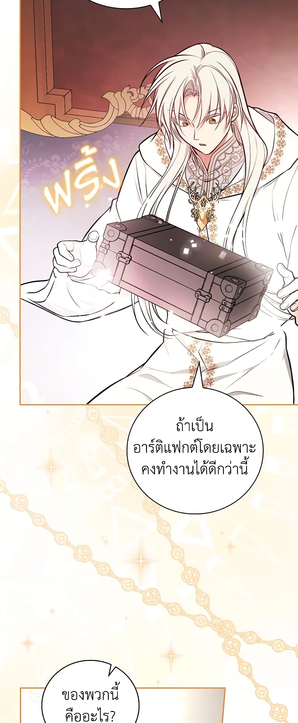 อ่านการ์ตูน I’ll Become the Mother of the Hero 53 ภาพที่ 7