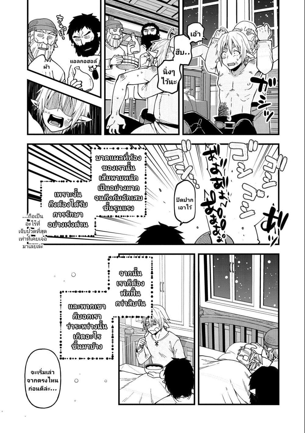 อ่านการ์ตูน Tensei Shite High Elf ni Narimashitaga, Slow Life wa 120-nen de Akimashita 18 ภาพที่ 32