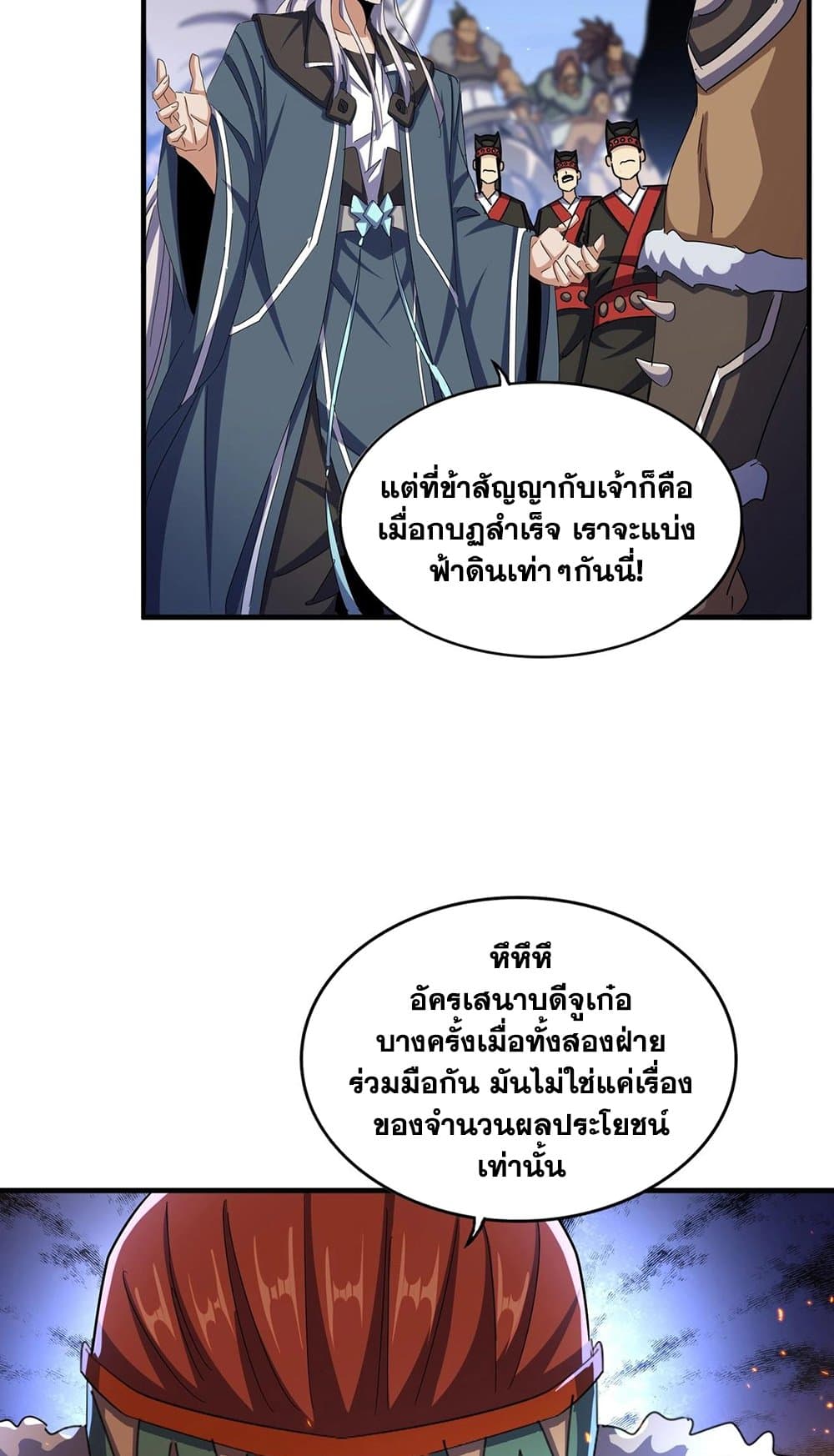 อ่านการ์ตูน Magic Emperor 492 ภาพที่ 29