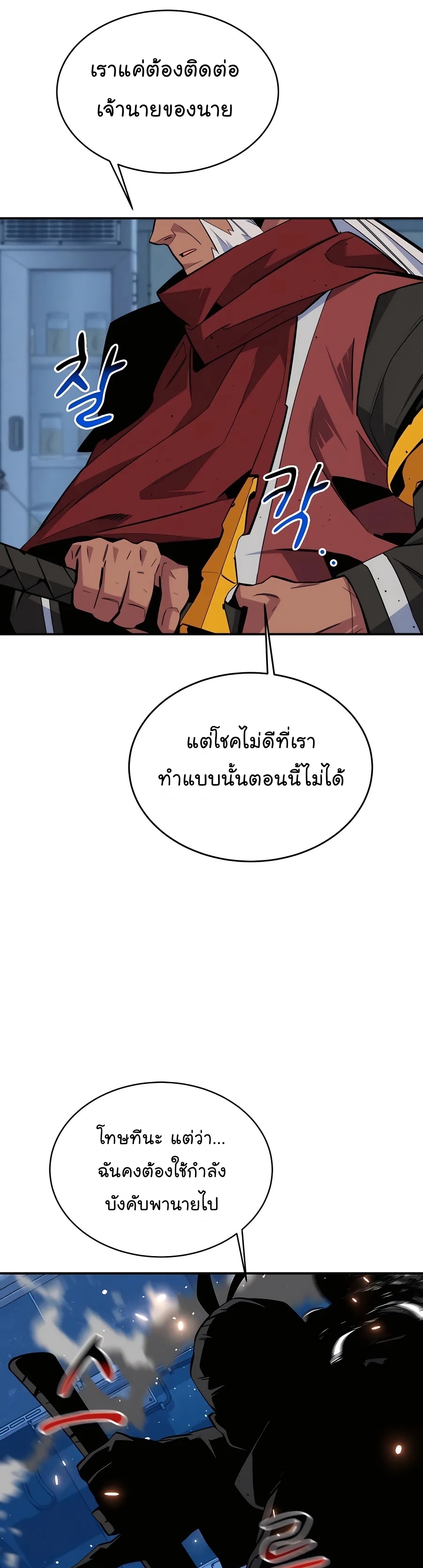 อ่านการ์ตูน Auto Hunting With My Clones 67 ภาพที่ 26