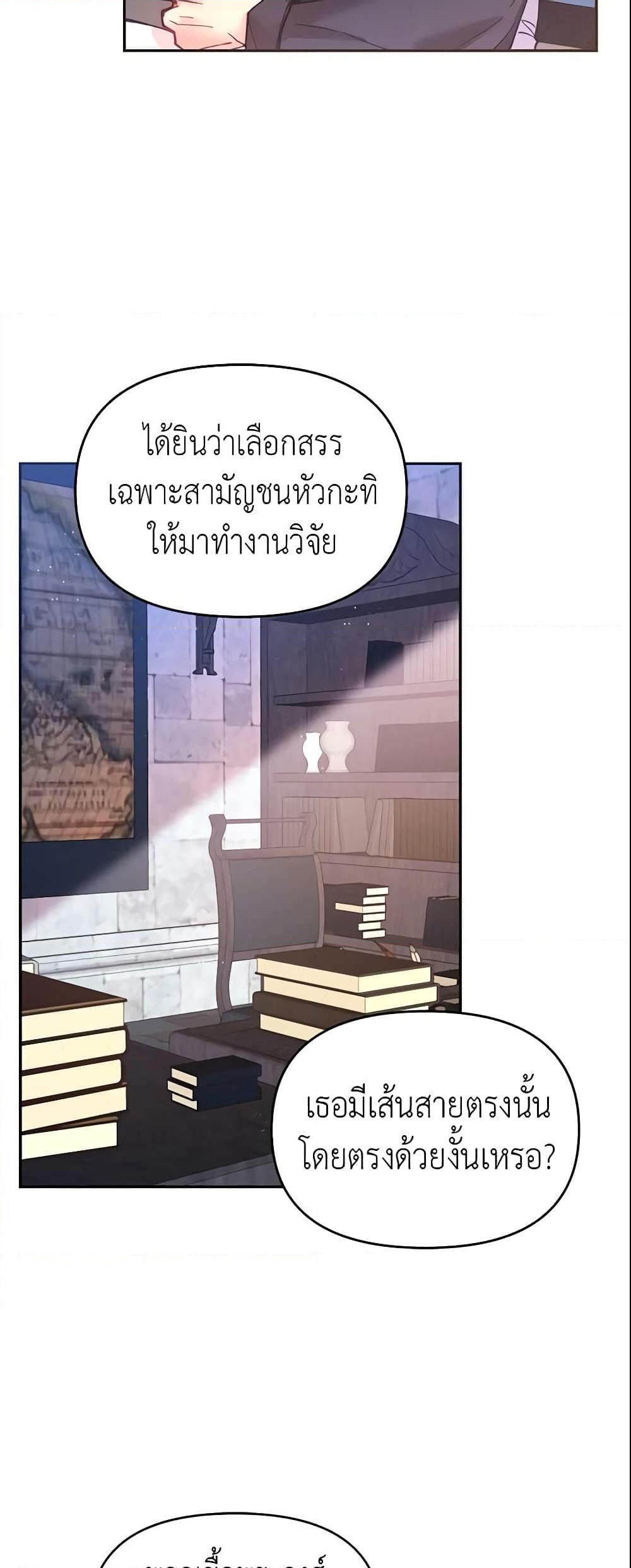 อ่านการ์ตูน Finding My Place 14 ภาพที่ 8