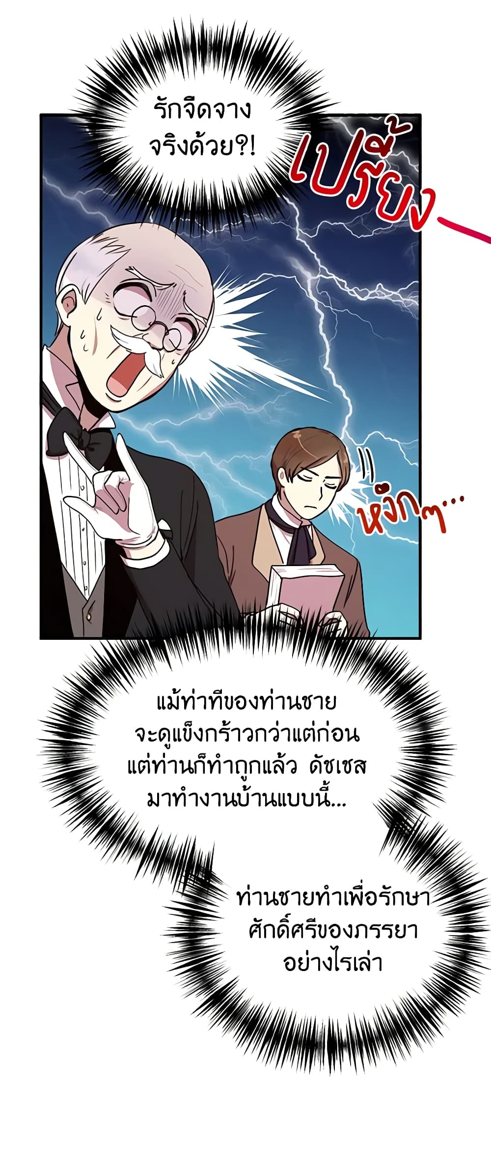 อ่านการ์ตูน What’s Wrong With You, Duke 36 ภาพที่ 43