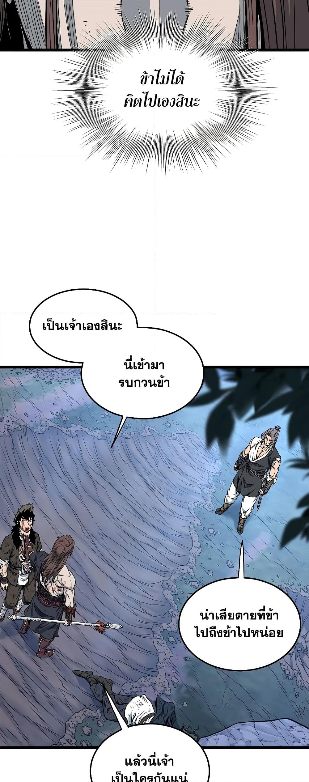 อ่านการ์ตูน Murim Login 181 ภาพที่ 54