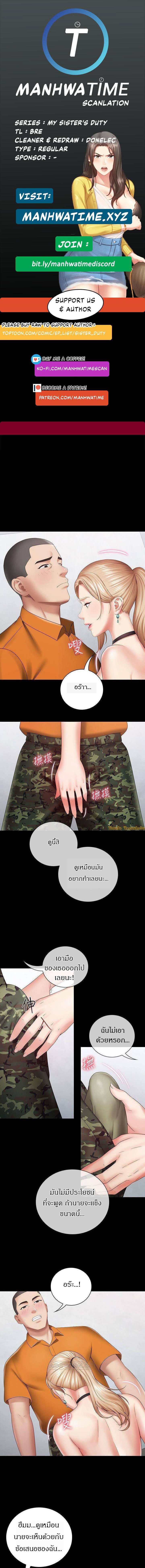 อ่านการ์ตูน My Sister’s Duty 17 ภาพที่ 1