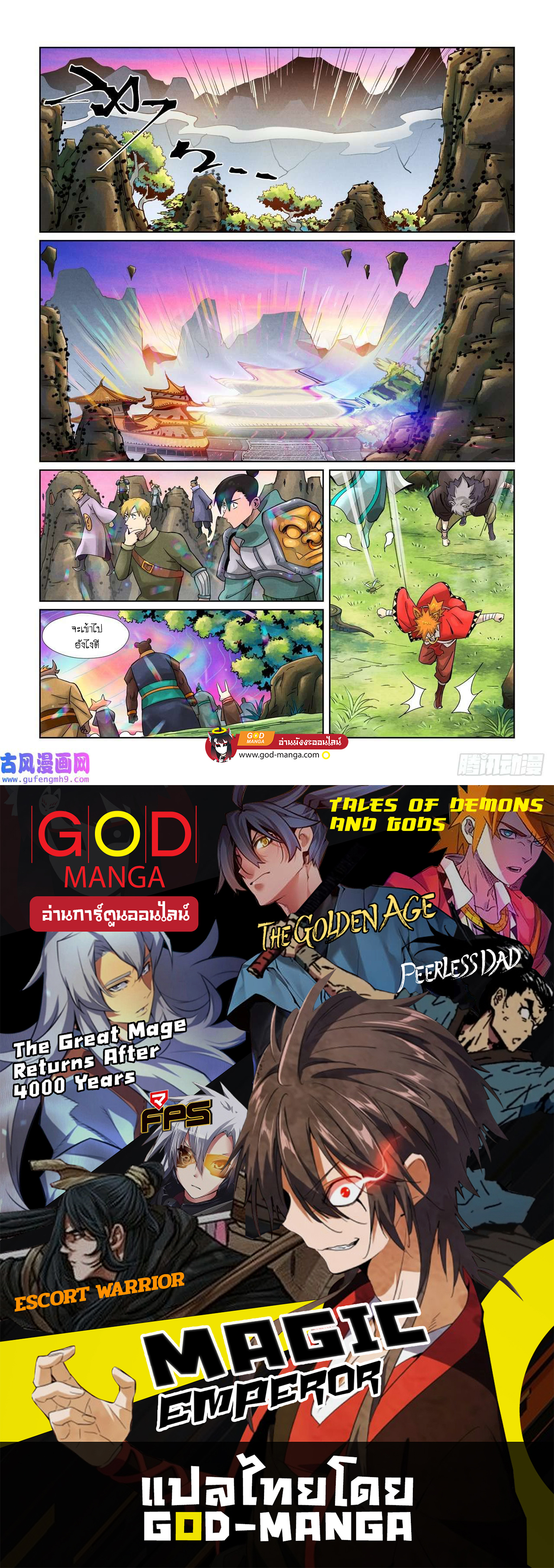 อ่านการ์ตูน Tales of Demons and Gods 386 ภาพที่ 19