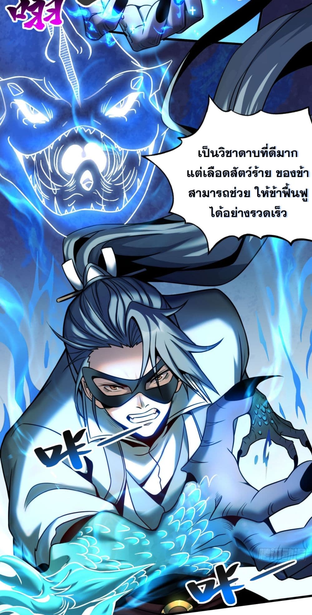 อ่านการ์ตูน My Disciples Cultivate, While I Slack Off! 17 ภาพที่ 12